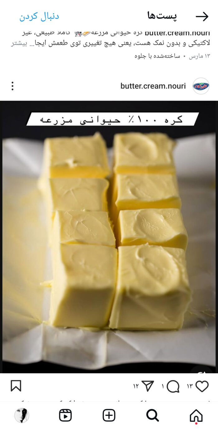 کره حیوانی 250 گرمی مزرعه(کارتن 18عددی) - Image 3